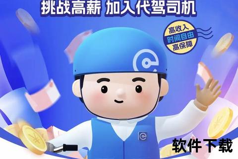 e代驾司机端下载入口_官网最新版本安装指南