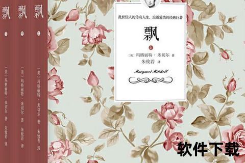 飘小说下载_经典文学全本资源-免费电子书珍藏版
