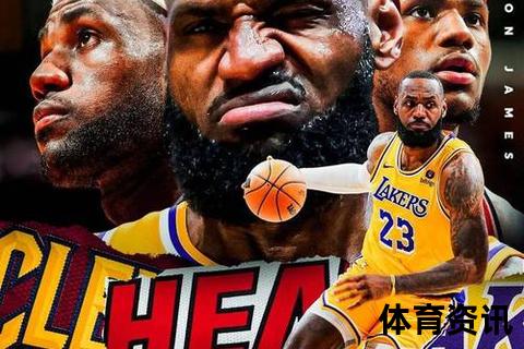 詹姆斯为什么叫小皇帝_绰号起源与篮球生涯关键故事解析