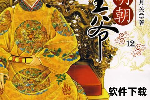 回到明朝当王爷_TXT全本精校版-大明正德年间权谋争霸下载