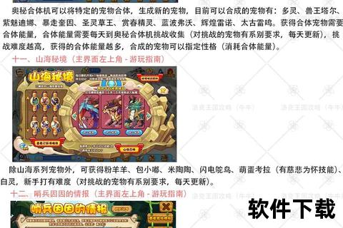 萌宠养成新体验_宠物球小游戏下载与喂养技巧全攻略
