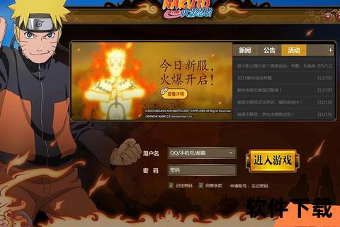 火影忍者手游pc火影忍者手游pc端怎么下载