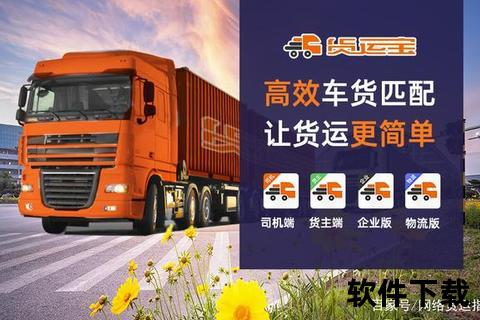 智慧重汽APP官方下载入口-智能货运平台安装指南及版本更新说明