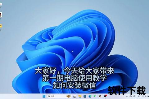 微信电脑版下载_官方正版安装包获取与使用教程详解