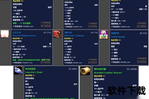魔兽世界装备掉落查询指南-快速获取技巧与全BOSS掉落详解