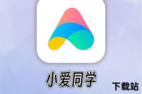 下载小爱同学App