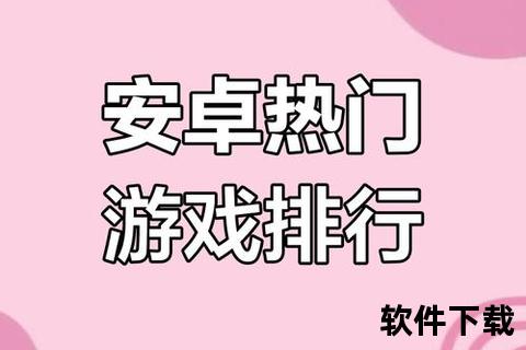安卓游戏下载排行
