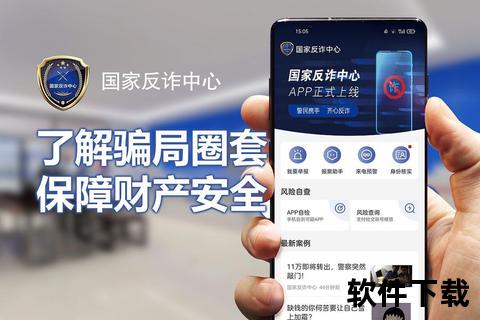 反诈中心APP下载指南丨守护财产安全必备工具