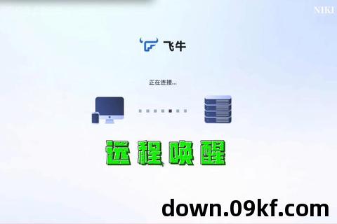飞牛网app下载安装