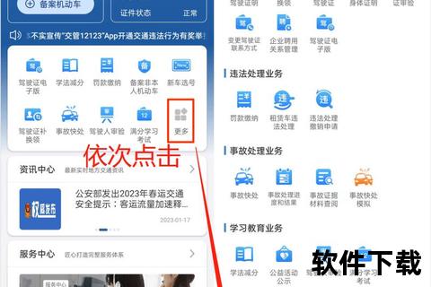12123app下载指南-交管服务平台安装步骤与使用教程