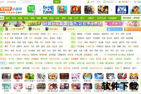 4399电脑小游戏下载_免费热门游戏合集安全高速一键安装