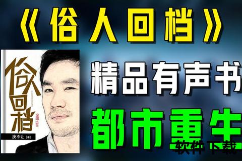 俗人回档_TXT全本精校版下载-免费小说资源一键获取