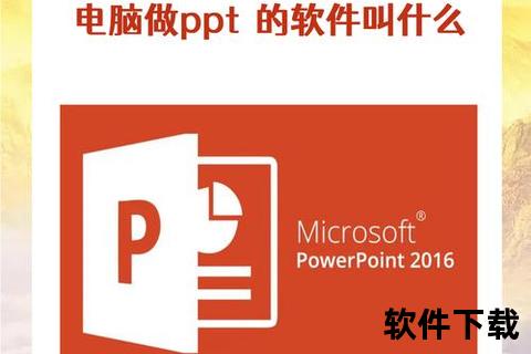 powerpoint软件下载