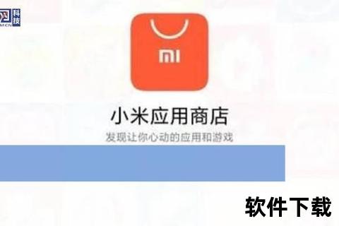 小米应用商城官方下载平台-安全便捷获取海量安卓应用资源