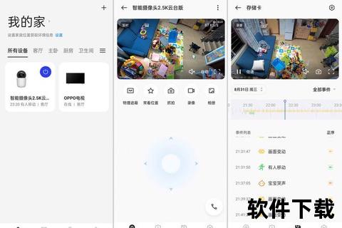 智能摄像头app下载