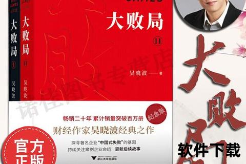 大败局txt下载