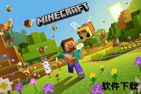 我的世界官方正版下载
