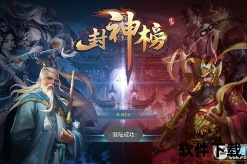 金山封神榜手游智谋纵横燃情激战奇趣策略炫战封神 金山封神榜手游智谋纵横燃情激战奇趣策略炫战封神