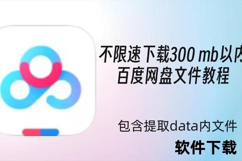 百度网盘免费下载_不限速技巧与海量资源极速获取指南