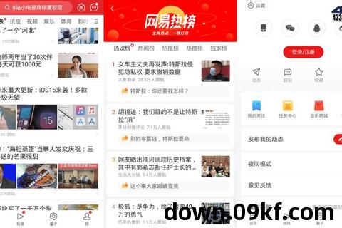 网易新闻app下载