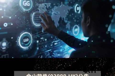 金山软件公司金山软件公司以创新驱动技术突破持续领航中国办公生态智能化发展
