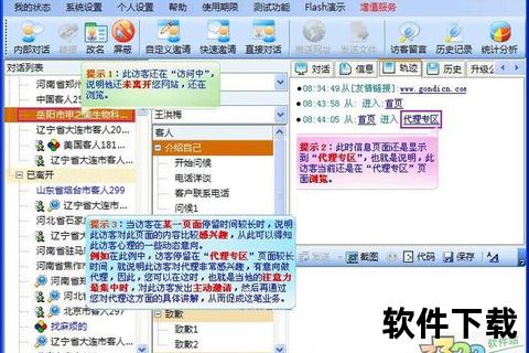 商务通下载安装