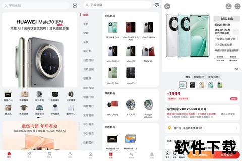 华为商城APP下载指南：官方渠道获取最新版应用与优惠