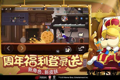 猫和老鼠手游网易-猫和老鼠手游网易下载安装