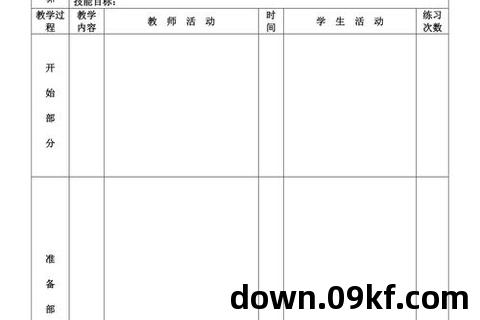 空白教案模板下载word
