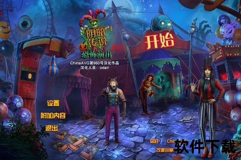 惊悚乐园下载指南：魔鬼游乐场暗黑体验-解锁刺激冒险之门