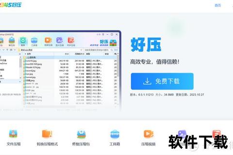 压缩软件官方免费下载_安全正版一键获取-高效解压工具推荐