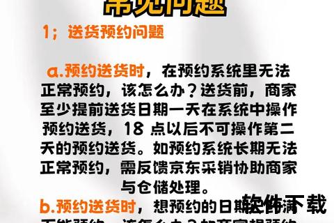 京东商家版下载入口-官方客户端安装教程及常见问题解析