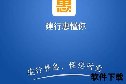 中国建设银行手机银行中国建设银行手机银行智慧金融服务畅享安全便捷掌上金融新体验