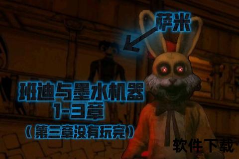 班迪与墨水机器：暗黑奇幻游戏下载安装全攻略指南