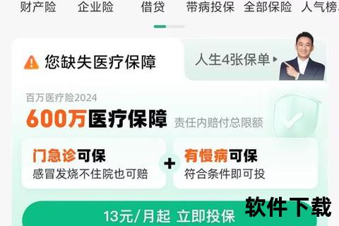 中国人民保险App下载