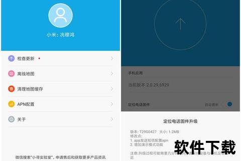 米兔APP官方下载-免费安装包获取及正版安全指南
