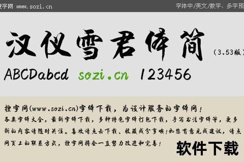 汉仪雪君体简字体下载_免费中文艺术字库-设计素材必备