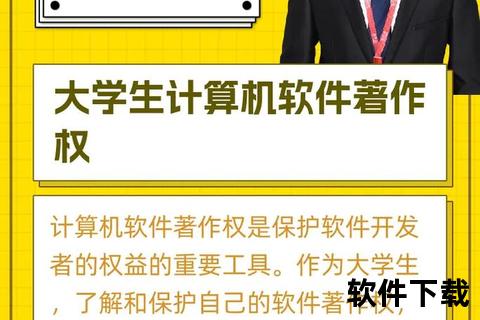 软件著作权_软件著作权法律保护策略与创新成果转化路径实务研究