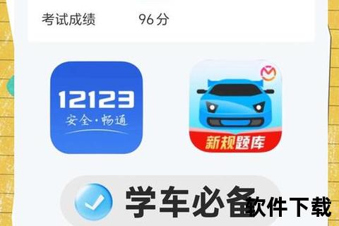 考驾照要下载什么软件，驾照考试科目一下载软件叫什么