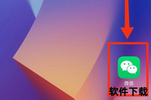 徽信下载指南：手机版安装步骤与常见问题详解