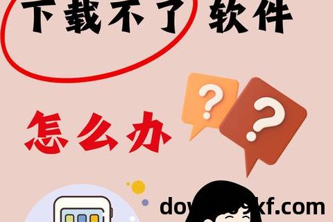 苹果手机下载不了app