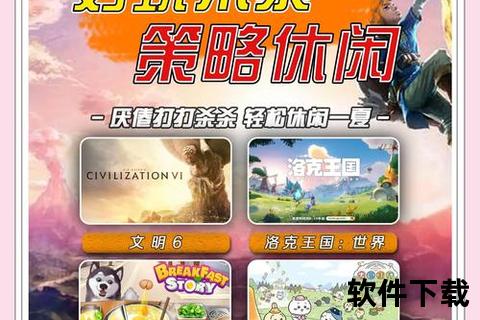 畅享极致策略挑战 最好玩的休闲手游深度趣味玩法征服空闲时光 畅享极致策略挑战 最好玩的休闲手游深度趣味玩法征服空闲时光