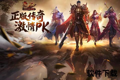 极致评测传奇手游哪个版本好玩深度策略对决畅享激爽趣味体验