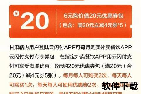 银联云闪付APP下载指南-便捷支付享多重优惠福利