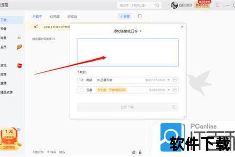 迅雷9极速下载攻略：高速稳定_资源获取与操作技巧详解