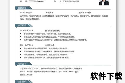 个人简历模板免费下载_精选实用高效求职简历范本合集