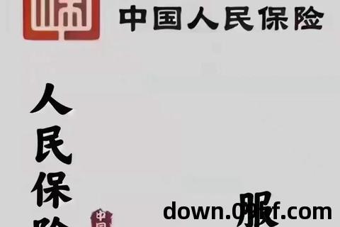 人保车险app下载