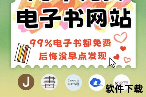 电子书免费下载资源大全:海量书籍一键获取与保存指南 电子书免费下载资源大全:海量书籍一键获取与保存指南