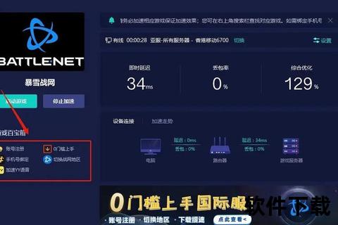战网客户端下载指南：安全高效获取官方游戏平台