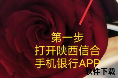 陕西信合手机银行下载指南：安全安装步骤与操作教程